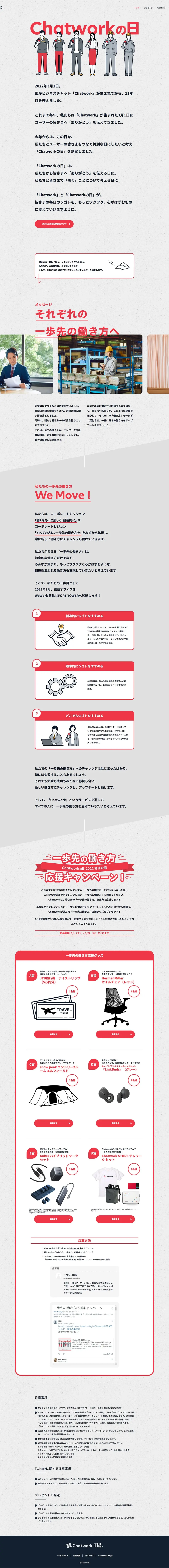 chatworkの日のLPデザイン（デザイン・アプリ・システム／レッド系／かわいい系）PC版