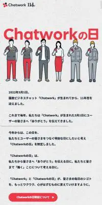 chatworkの日のLPデザイン（デザイン・アプリ・システム／レッド系／かわいい系）スマホ版