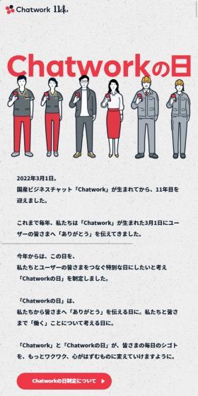 Chatwork Day LP design (Design, Apps, Systems / Red tones / Simple) Mobile version