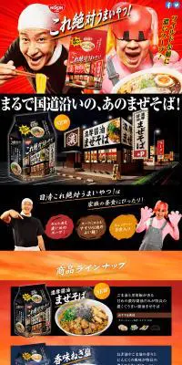 日清これ絶対うまいやつ！のLPデザイン（レトルト・インスタント／レッド系／にぎやか系）PC版