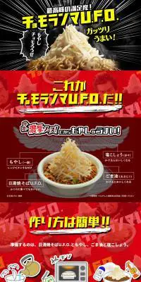 チョモランマU.F.O.のLPデザイン（レトルト・インスタント／レッド系／派手系）PC版