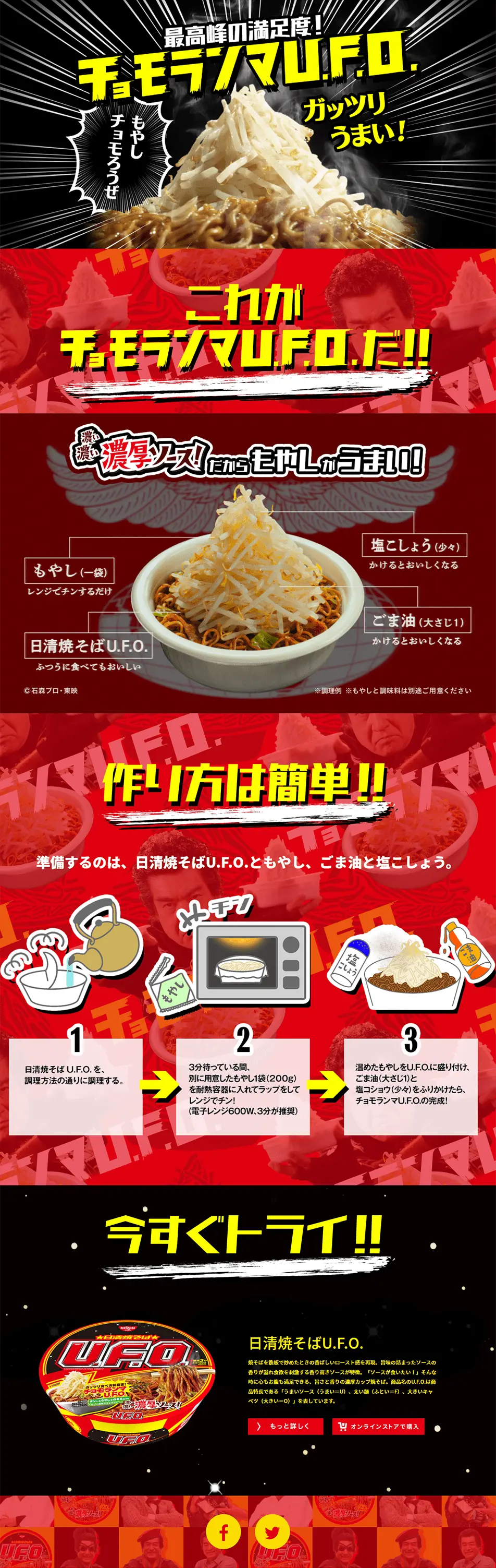 チョモランマU.F.O.のLPデザイン（レトルト・インスタント／レッド系／派手系）PC版