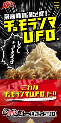 チョモランマU.F.O.