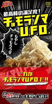 チョモランマU.F.O.のLPデザイン（レトルト・インスタント／レッド系／派手系）スマホ版