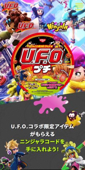 U.F.O.コラボ限定アイテムがもらえる ニンジャラコードを手に入れよう！