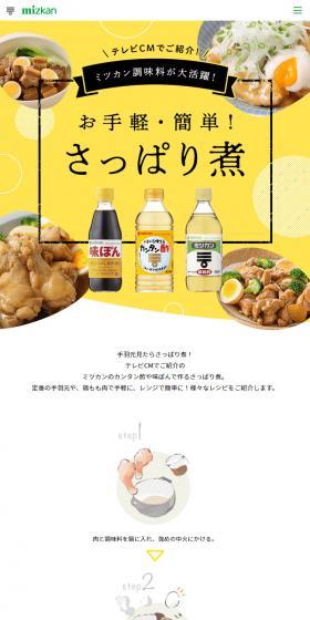 Sappa-ri Ni LP design (Seasonings, Sweeteners, Broth, Soup / yellow / Natural style) Mobile version