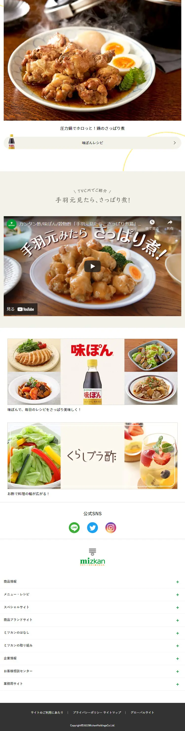 Sappa-ri Ni LP design (Seasonings, Sweeteners, Broth, Soup / yellow / Natural style) Mobile version