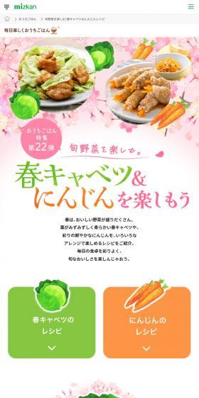 Enjoy seasonal vegetables. Let's enjoy spring cabbage and carrots.
