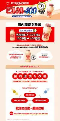ピルクル400のLPデザイン（健康食品・健康ドリンク・サプリメント／ピンク系／健康・癒し系）PC版