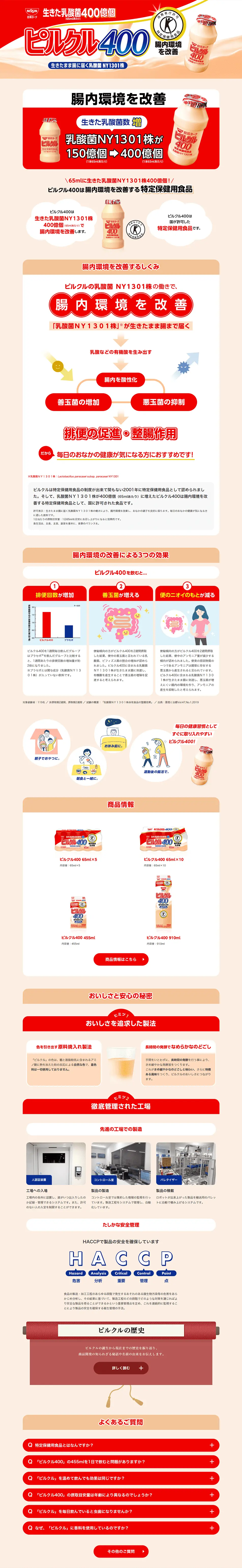ピルクル400のLPデザイン（健康食品・健康ドリンク・サプリメント／ピンク系／健康・癒し系）PC版