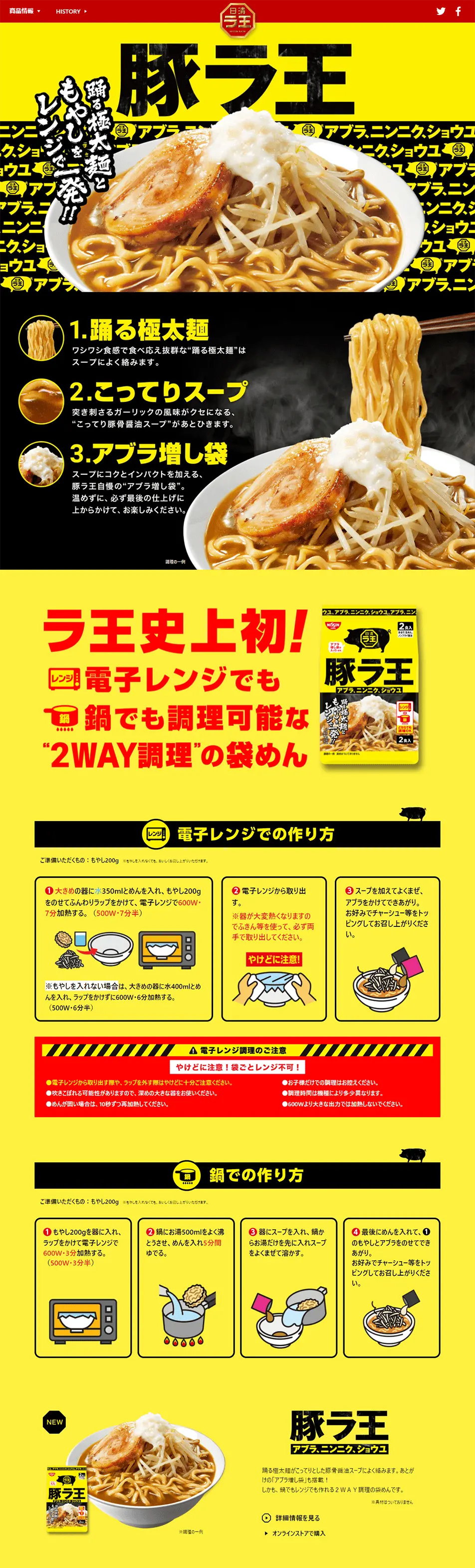 Nissin Raoh Bagged Noodles Buta Raoh LP design (Retort / Instant / yellow / Lively type) PC version