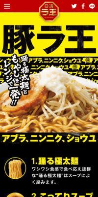 Nissin Raoh Bagged Noodles Buta Raoh