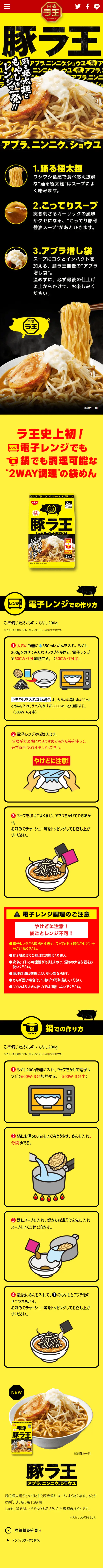 Nissin Raoh Bagged Noodles Buta Raoh LP design (Retort / Instant / yellow / Lively type) Mobile version