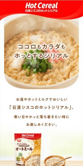 ココロもカラダもホッとするシリアル