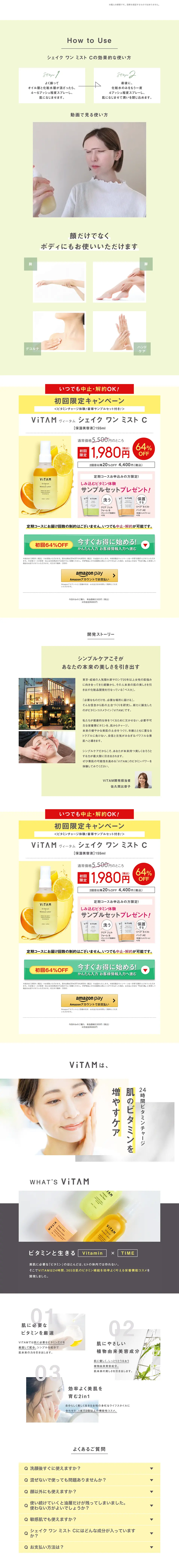 Shake One Mist C LP design (Skincare, Bodycare, Haircare / yellow / Clean-cut) PC version