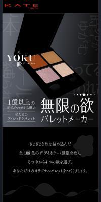 Infinite Desire Palette Maker
