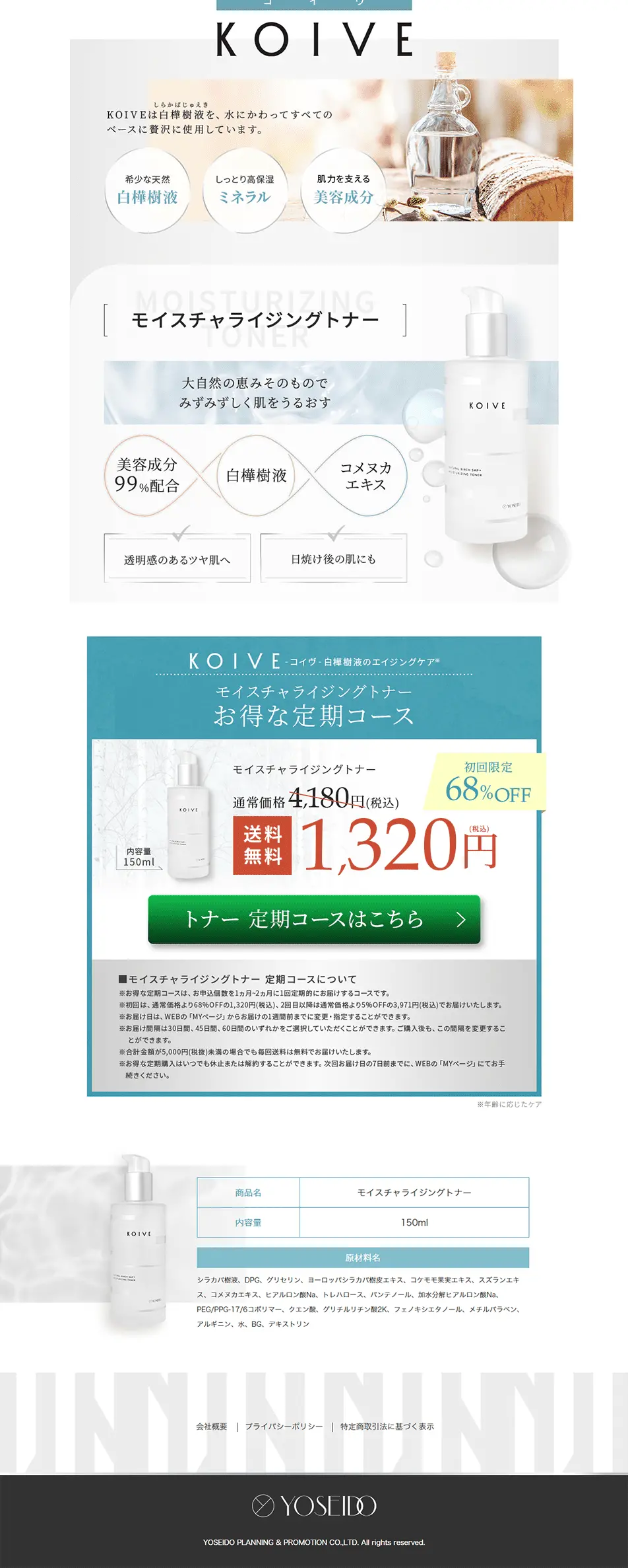 KOIVEのLPデザイン（スキンケア・ボディケア・ヘアケア／ブルー系／清潔系）PC版