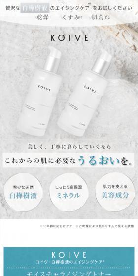 KOIVE LP design (Skincare, Bodycare, Haircare / Shades of blue / Clean-cut) Mobile version