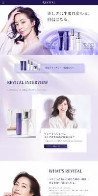 REVITALのLPデザイン（スキンケア・ボディケア・ヘアケア／パープル系／キレイ系）PC版