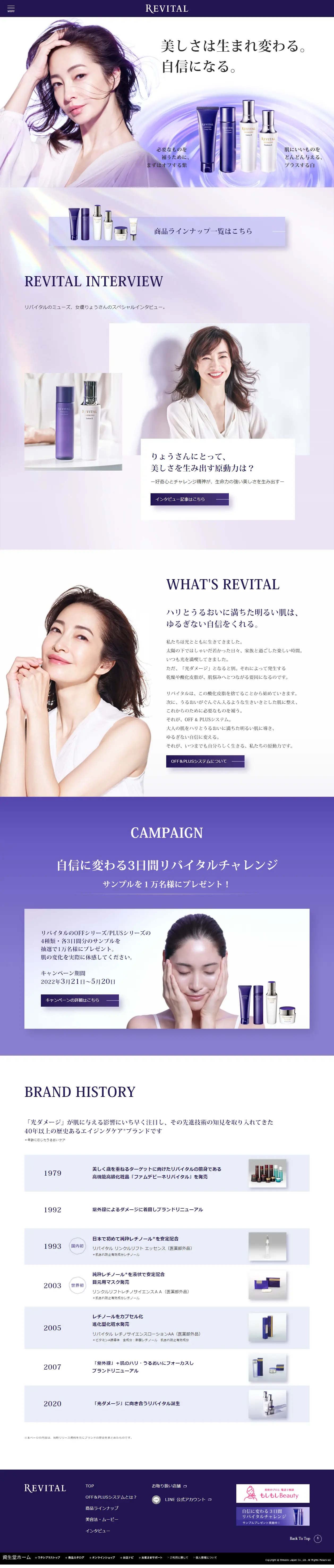 REVITALのLPデザイン（スキンケア・ボディケア・ヘアケア／パープル系／キレイ系）PC版