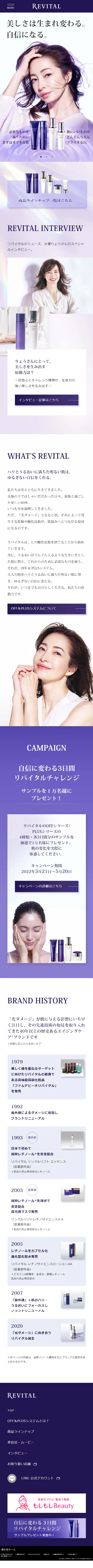 REVITALのLPデザイン（スキンケア・ボディケア・ヘアケア／パープル系／キレイ系）スマホ版