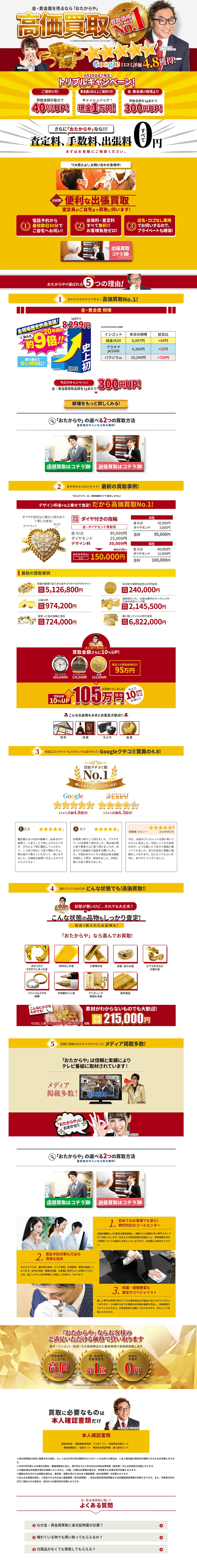 金・貴金属の高価買取のLPデザイン（仕入れ・買い取り・下取り／ゴールド系／派手系）PC版