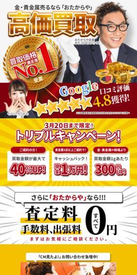 金・貴金属の高価買取のLPデザイン（仕入れ・買い取り・下取り／ゴールド系／派手系）スマホ版