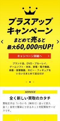 Kaitori Oji LP design (Procurement, buyback, and trade-in / yellow / Trust and Safety) Mobile version