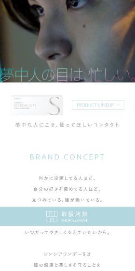 シンシアワンデーSのLPデザイン（コスメ・化粧品・コンタクトレンズ／ホワイト系／シンプル系）スマホ版