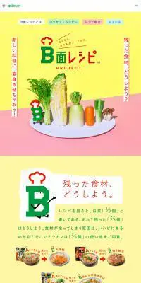 B面レシピのLPデザイン（調味料・甘味料・ダシ・スープ／カラフル系／かわいい系）PC版