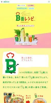 B面レシピのLPデザイン（調味料・甘味料・ダシ・スープ／カラフル系／かわいい系）スマホ版