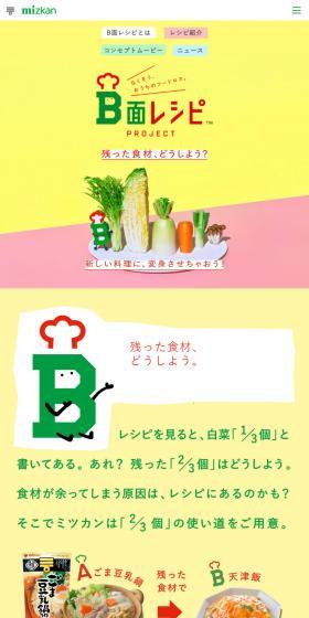 なくそう、おうちのフードロス。B面レシピPROJECT