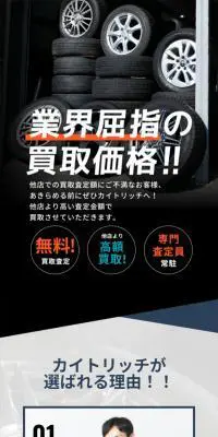 タイヤ・ホイール買取のLPデザイン（仕入れ・買い取り・下取り／ブルー系／信頼・安心系）スマホ版