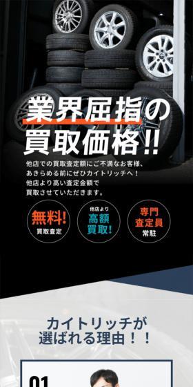 Tire and Wheel Purchase LP design (Procurement, buyback, and trade-in / Shades of blue / Trust and Safety) Mobile version