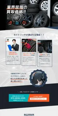 タイヤ・ホイール買取のLPデザイン（仕入れ・買い取り・下取り／ブルー系／信頼・安心系）PC版