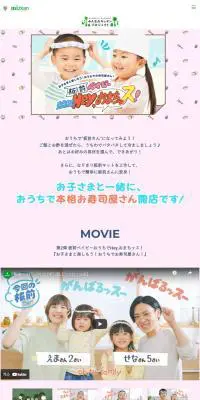 板前ベイビーのLPデザイン（惣菜・おかず・料理／カラフル系／かわいい系）PC版