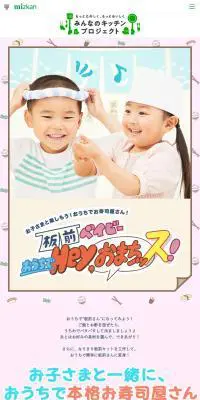 板前ベイビーのLPデザイン（惣菜・おかず・料理／カラフル系／かわいい系）スマホ版