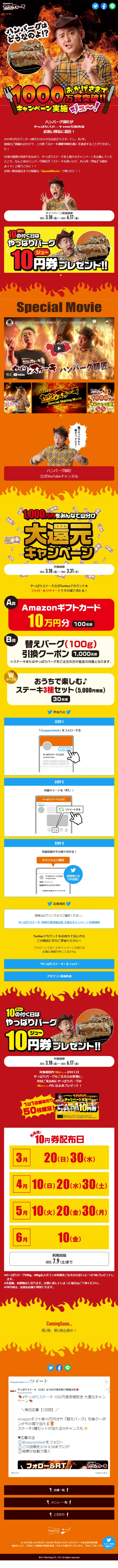 やっぱりステーキ1000万食突破キャンペーンのLPデザイン（洋菓子／レッド系／にぎやか系）スマホ版