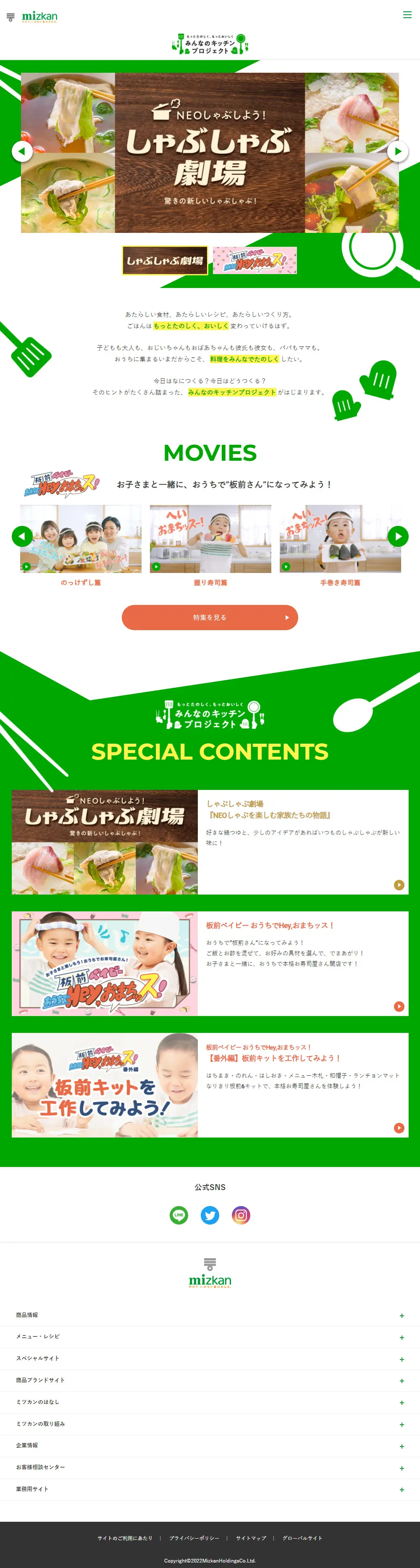 みんなのキッチンプロジェクトのLPデザイン（惣菜・おかず・料理／グリーン系／かわいい系）PC版
