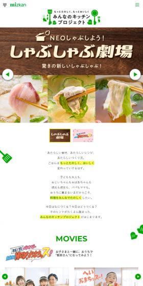 みんなのキッチンプロジェクト