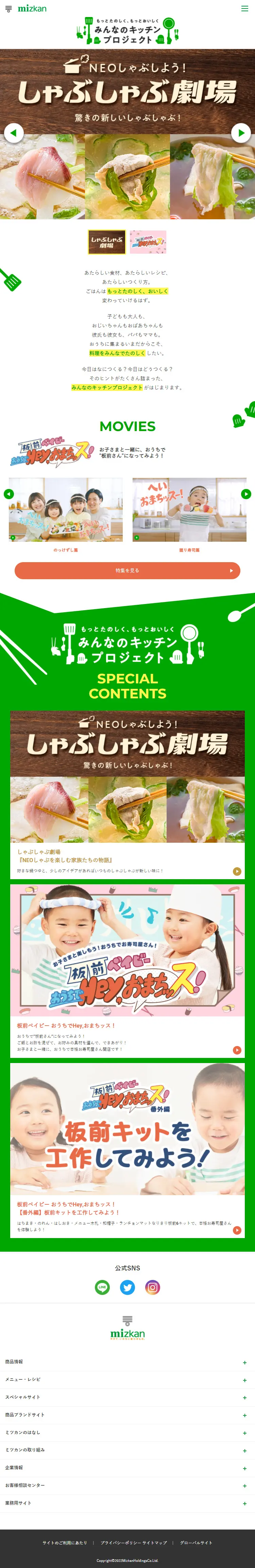 みんなのキッチンプロジェクトのLPデザイン（惣菜・おかず・料理／グリーン系／かわいい系）スマホ版