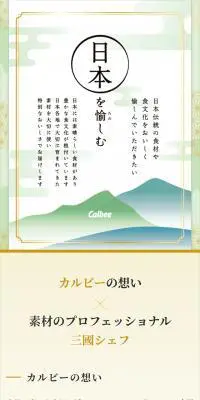 日本を愉しむのLPデザイン（診断・マッチング・まとめ／グリーン系／和風系）スマホ版