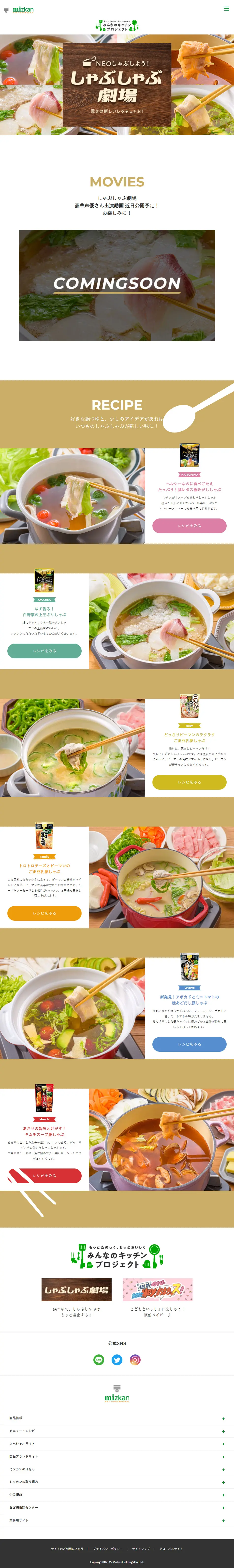 Shabu-shabu Gekijyo LP design (Prepared foods, dishes, and cuisine / Brown tones / Natural style) PC version