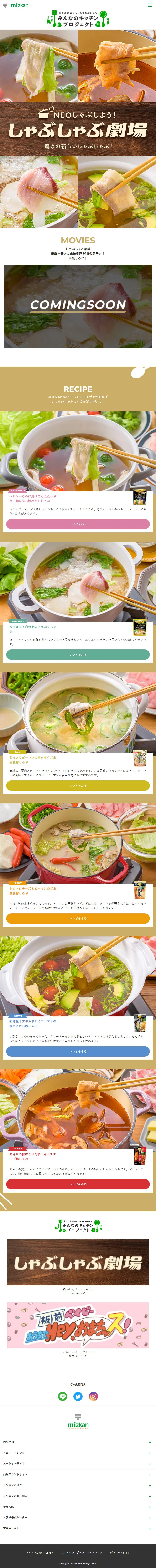 Shabu-shabu Gekijyo LP design (Prepared foods, dishes, and cuisine / Brown tones / Natural style) Mobile version