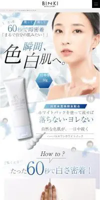 ハーバルスワンホワイトパックのLPデザイン（コスメ・化粧品・コンタクトレンズ／ブルー系／キレイ系）PC版