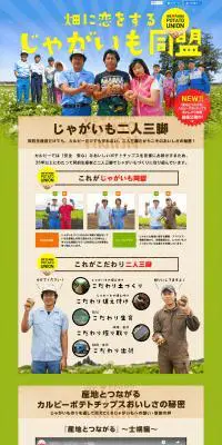 畑に恋をする じゃがいも同盟のLPデザイン（診断・マッチング・まとめ／グリーン系／爽やか系）PC版