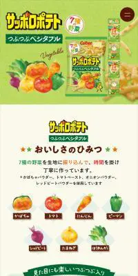 サッポロポテト つぶつぶベジタブルのLPデザイン（スナック・ガム・あめ・グミ／グリーン系／にぎやか系）スマホ版