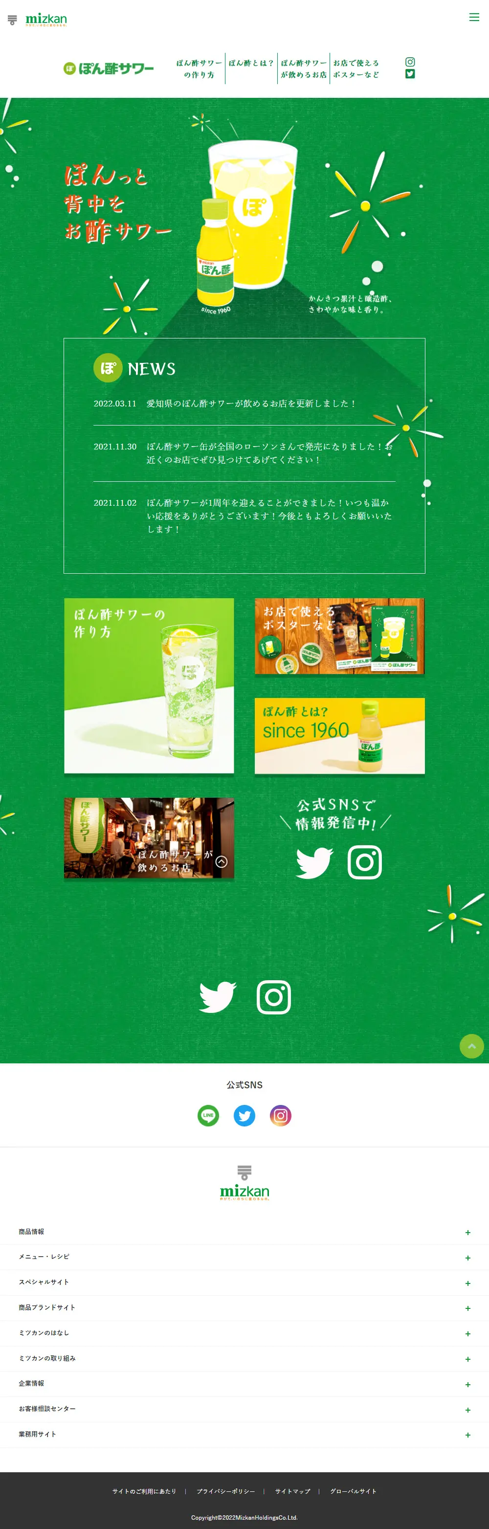 Ponzu Sour LP design (Sake and Shochu / Green tones / Cute style) PC version