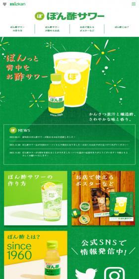 Ponzu Sour LP design (Sake and Shochu / Green tones / Cute style) Mobile version