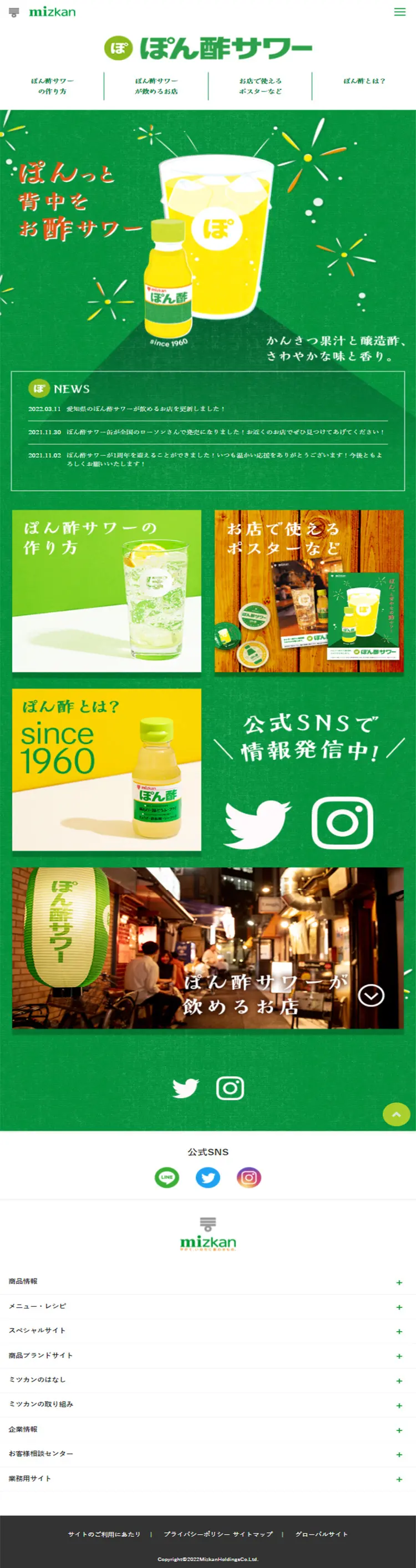 Ponzu Sour LP design (Sake and Shochu / Green tones / Cute style) Mobile version